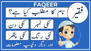 Faqeer Name Meaning in Urdu | Faqeer Naam Ka Matlab Kya Hai | Amal Info TV