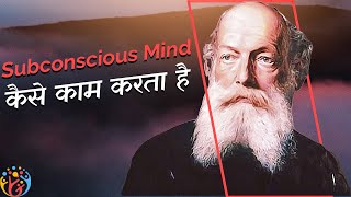 How Subconscious Mind Works?? HJ 😎