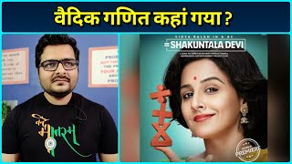 Shakuntala Devi - Movie Review & Parental Guidence