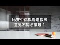 比賽中你與場邊教練意見不同怎麼辦？【桌球 乒乓球】打球心態與比賽策略