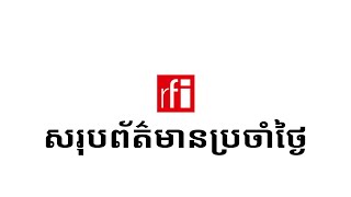 … • RFI ខេមរភាសា / RFI Khmer