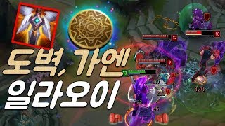 도벽 일라오이 vs 대세챔프 오른 (다이아3 illaoi top)