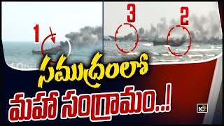 సముద్రంలో మహా సంగ్రామం..! | Fisherman's Issue in Visakhapatnam | 10TV News