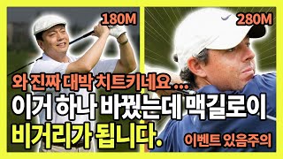 드라이버 220m 이하 필수시청! 이 치트키 때문에 PGA는 비거리 규제들어갑니다.