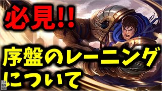 【ガレンvsカサンテ】序盤のレーニングで相手jgを探せ！！【初心者解説】