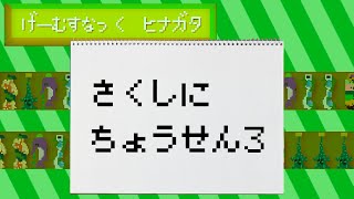 ゲームスナック：６作詞に挑戦③