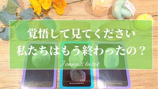 ハッキリお伝えします🥺‼️【恋愛💕】私たちはもう終わったの？【タロット🌟オラクルカード】片思い・復縁・複雑恋愛・冷却期間・音信不通・疎遠・サイレント期間・片想い・未来・恋の行方