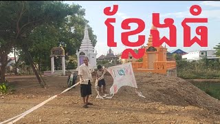 ខ្លែងថ្មីទើបនឹងធ្វើរួចយកទៅបង្ហោះសាកលមើលតើហោះបានល្អដែរឬអត់