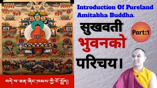 History Of Pureland Amitabha Buddha.सुखवती भुवनको परिचय।