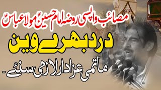 Musaib Wapsi Karbala |Zakir Syed Ghulam Abbas Shadiwal|