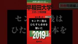 底辺高校から早稲田を本気で目指した結果【浪人編】