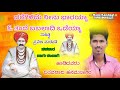 ಓ ತಂದೆ ಬಬಲಾದಿ ಒಡೆಯ್ಯಾ babaladi sadashiva 🙏mutyana 🙏bakti songs