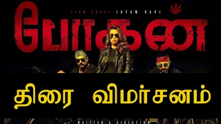 Pogan Movie Review | போகன் திரை விமர்சனம்