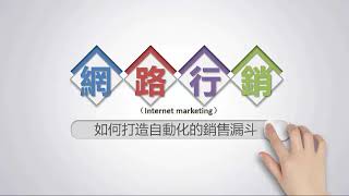 組織營銷 3打通行銷管道曝光導流量3 1基礎概論1網路世界無所不在無所不能  2022 0512