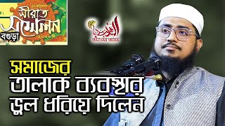 একসাথে তিন তালাক দিলে কয় তালাক হবে? মুফতী শামসুদ্দোহা আশরাফী । Mufti Shamsuddoha Ashrafi Waz