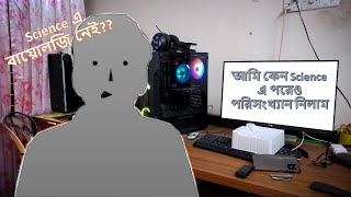 কলেজ লাইফে /HSC  তে ৪র্থ বিষয় নির্বাচন || আমি কেন Biology বাদ দিয়ে পরিসংখ্যান নিলাম