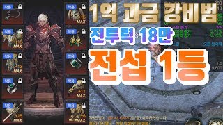 [로한m]#3돈으로 전투력이 올라가는 과정