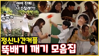 몰카 - 치고박고 싸우면서 미녀분들 웃기기 모음집ㅋㅋㅋㅋㅋㅋㅋㅋㅋ