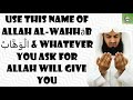 Al-Wahhāb الْوَهَّابُ (The Supreme Bestower) | Mufti Menk