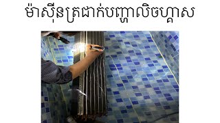 ម៉ាស៊ីនត្រជាក់បញ្ហាលិចហ្គាស