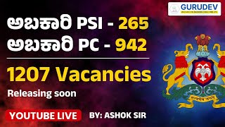 ಶೀಘ್ರದಲ್ಲಿ ಅಬಕಾರಿ PSI ನೇಮಕಾತಿ  ನಡೆಸಲು ಸರ್ಕಾರದ ಅನುಮೋದನೆ । ಸಂಪೂರ್ಣ ಮಾಹಿತಿ  By Ashok Sir