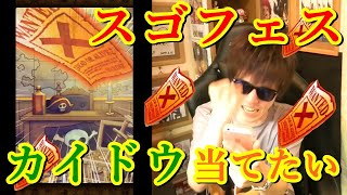 [トレクル] スゴフェス! カイドウ狙いの第3弾! Part2!  [OPTC]