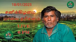 SARGURU TV 18/01/2025 சனிக்கிழமை மாலை தரிசனம்