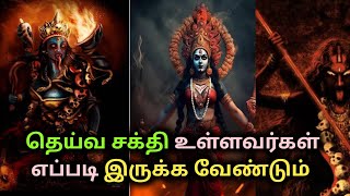 #kalimanthirigam#asmr #aghori  தெய்வ சக்தி உள்ளவர்கள் எப்படி இருக்க வேண்டும்.