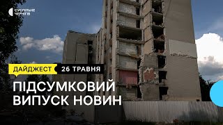 Понад рік чекають на компенсацію, новий сорт рододендрону, “Чернігів-ШВСМ” завершив сезон | 26.05.23