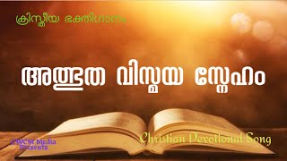 അത്ഭുത വിസ്മയ സ്നേഹം I Athbhutha vismaya sneham I Christian Devotional Song Malayalam I Lyrics song