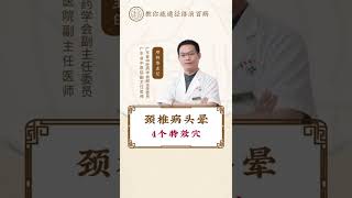 【鄧特偉順時經絡】實用簡單的頸部按摩手法，緩解一天的頸椎酸痛、 頭暈乏力！