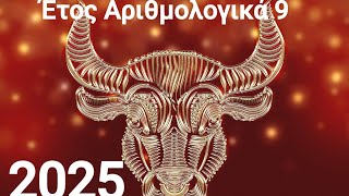 2025 🍀ΤΑΥΡΟΣ ♉ ΕΤΗΣΙΕΣ ΑΝΑΓΝΩΣΕΙΣ,ΑΚΟΥΣΤΕ ΤΗΝ ΔΙΑΙΣΘΗΣΗ ΣΑΣ ΚΑΙ ΚΑΝΤΕ ΤΗΝ ΕΠΑΝΑΣΤΑΣΗ ΣΑΣ !!