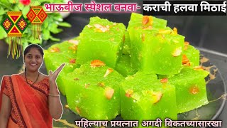 बॉम्बे कराची हलवा रेसिपी/Bombay Karachi halwa/diwali special/