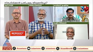 'ഇന്നത്തെ സഭാ സമ്മേളനം കലക്കുക എന്നത് സർക്കാരിന്റെ ആവശ്യമായിരുന്നു'