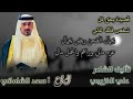 يجمال الضعن ريض يجمال المداح سعد الشاماني