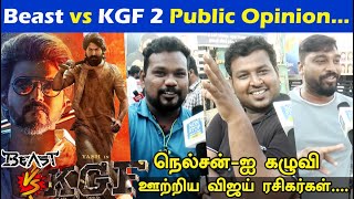 Beast vs KGF 2 Public Review🤪நெல்சன்-ஐ கழுவி ஊற்றிய விஜய் ரசிகர்கள்.... |  Vijay | Yash