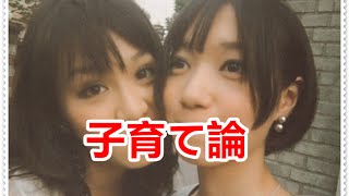 【子育て論】Perfumeあーちゃん、9nineちゃあぽんを育てたお母さんの育児哲学を学ぶ！