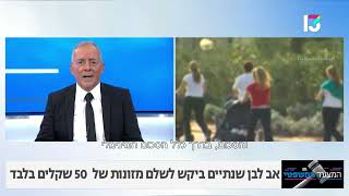 אב לבן שנתיים ביקש לשלם מזונות של 50 שקלים בלבד