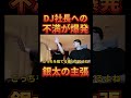 dj社長への不満が爆発した銀太について【レペゼン切り抜き】【djふぉい】