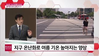 [이슈\u0026피플] 올여름 장마 언제 오나?