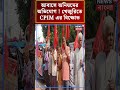 আবাসে অনিয়মের অভিযোগ খেজুরিতে cpim এর বিক্ষোভ । shorts