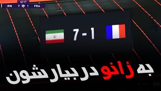 با تیم ملی ایران بی رقیب شو | دو ترکیب برنده و روش بازی با هرکدوم | PES 2021