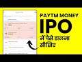 Paytm Money me IPO Kaise Apply Kare? IPO Investment Explained in Hindi