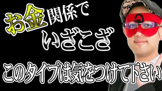 【ゲッターズ飯田】※結婚後のお金のトラブルに注意して下さい！〇〇座の人は揉める事が多いので、今から貯金などお金を貯めて準備をしておいて下さい「五星三心占い」