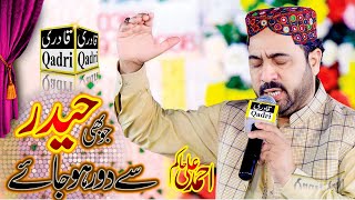 New Manqbat || Jo Bhi Haider Se Door Ho Jay || Ahmed Ali Hakim