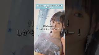 👑#椎名へきる 30周年記念本👑『椎名へきる30th ANNIVERSARY BOOK Want you』開封動画 #shortvideo #shorts #声優グランプリ