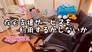 脳性麻痺児たくちゃん移乗の変化#在宅介護#在宅支援#障害児子育て