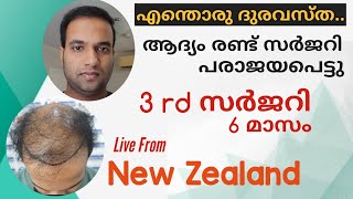 പറ്റിക്കൽ തുടർകതയാവുന്നു കേരളത്തിൽ,2 സർജറി കൊണ്ട് ലക്ഷങ്ങൾ നഷ്ടപെട്ട യുവാവ്,അവസാനം 3 മത്തെ തവണ 😇😇