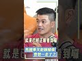 馬國畢欠債5千萬妻離子散　自嘲被朋友當透明人：曾想不開｜tvbs娛樂頭條 shorts