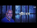 brishtir raat বৃষ্টির রাত naquib khan asif iqbal lyrical video bangla song